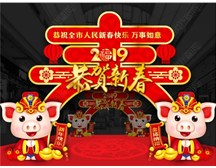 煙臺(tái)市福山區(qū)保安服務(wù)公司祝大家新年快樂(lè)！